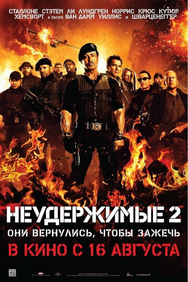 Неудержимые 2 (2012)